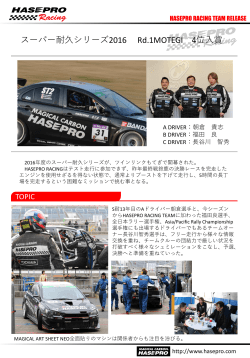 スーパー耐久シリーズ2016 Rd.1MOTEGI 4位入賞