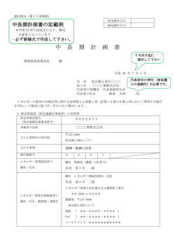 中 長 期 計 画 書