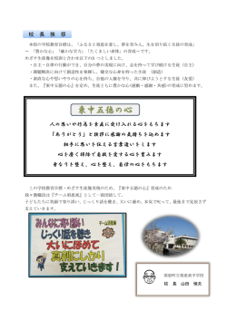 校 長 挨 拶