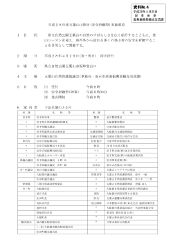 (安全祈願祭)実施要項(147 KB pdfファイル)