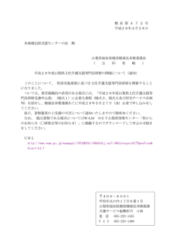 健 長 第 4 7 2 号 平成28年4月26日 各地域包括支援センターの長 殿