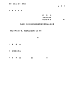 補助金請求書様式（PDF：3KB）
