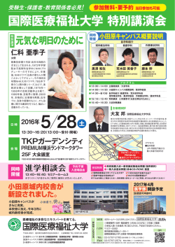 詳細はこちら - 国際医療福祉大学
