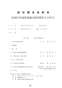 副校園長会総会案内