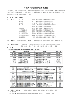 千葉県特別支援学校体育連盟