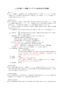 助成金交付要綱