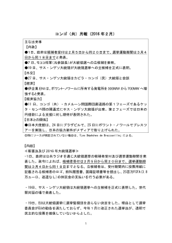 コンゴ（共）月報（2016 年2月）