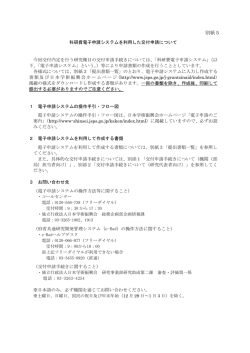 別紙5 - 日本学術振興会