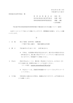 西 高 体 卓 第 6 号 平成 28 年 4 月 25 日 県西地区各高等学校長 殿 県