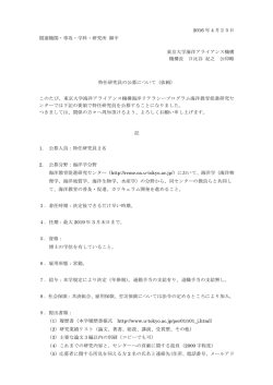 詳細 - 東京大学