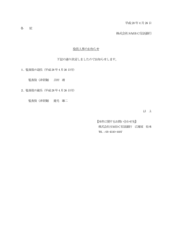 役員人事のお知らせ - SMBC信託銀行