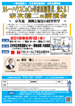 宗次流 独断と偏見の経営哲学