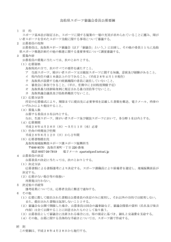 公募要領（pdf 100KB）