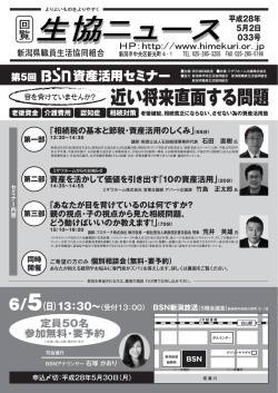 第5回 BSN資産活用無料セミナー受付開始(先着50名)
