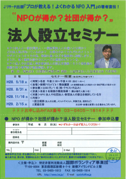 法人設立セミナー