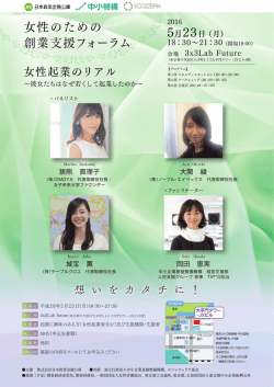 女性のための 創業支援フォーラム 女性のための