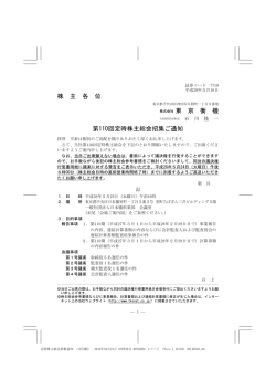 （平成28年5月25日開催）の招集ご通知を掲載いたしました。