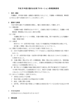 募集要項 - 山形県ホームページ