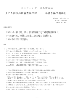 初段昇段審査課題 論文手書き義務化