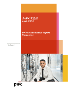 JADOT通信