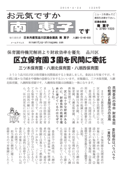 区立保育園3園を民間に委託