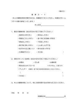 （様式3） 健 康 カ ー ド （本人の健康状態を把握するため、保護者がご