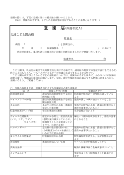 登 園 届(保護者記入) 北浦こども園長様 児童名