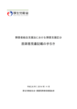 医師意見書記載の手引き.