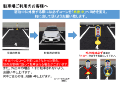 駐車場ご利用のお客様へ