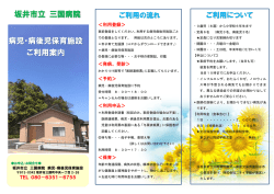 坂井市立 三国病院 病児・病後児保育施設 ご利用案内
