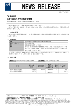 独立行政法人住宅金融支援機構