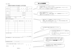 記入上の注意
