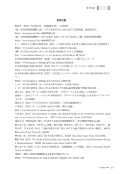 参考文献 - 中小企業庁