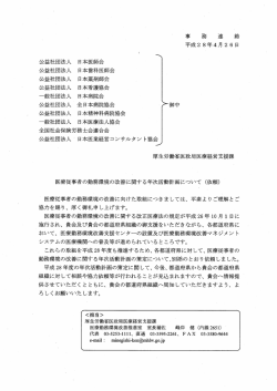 公益社団法人 日本医師会 公益社団法人 日本歯科医師会