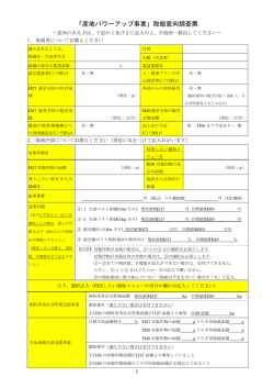 調査票 （PDF：187KB）