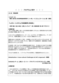 プログラムご紹介 「レガシーシステムで財団業界に  命を」