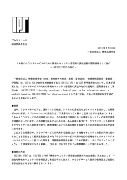 プレスリリース全文 - 情報規格調査会