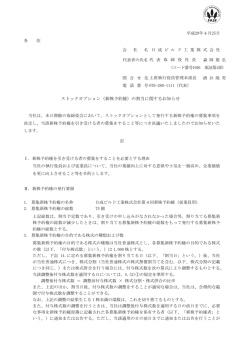 （新株予約権）の割当に関するお知らせ (PDF: 109KB)