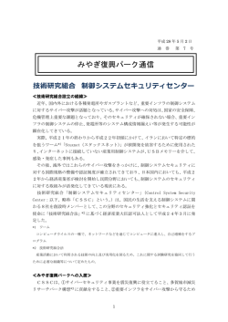 技術研究組合 制御システムセキュリティセンター