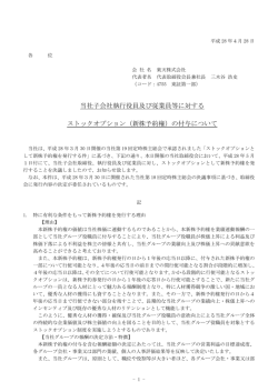 新株予約権 - 楽天株式会社