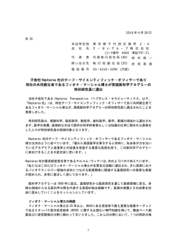子会社 Heptares 社のチーフ・サイエンティフィック・オフィサーであり 同社