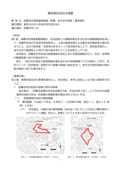業務委託特記仕様書