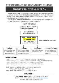 熊本地震で被災し、神戸市へ転入された方へ