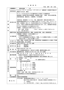 募集職名 雇用期間 - 東京工業大学工学部 大学院理工学研究科工学系