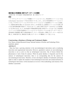 要旨 - 科学技術・学術政策研究所