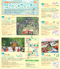 阪急沿線イベントカレンダー