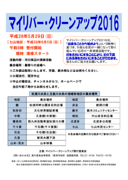マイリバー・クリーンアップ2016チラシ（PDF：129KB）