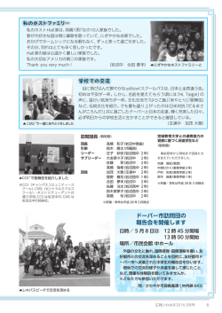 平成27年度岩沼市中学生海外派遣事業 第17回ドーバー市訪問団訪問