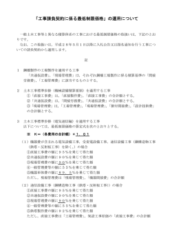 一般工事と異なる積算体系の工事における最低制限価格の取扱い