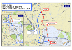 国道176号線 新名神高速道路 建設現場 橋桁落下事故に